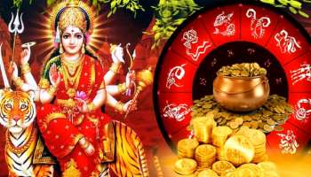 Lucky Zodiac Signs: ചൈത്ര നവരാത്രിയിൽ 5 രാജയോഗങ്ങളുടെ അപൂർവ സംഗമം; ഈ രാശിക്കാർക്ക് ലഭിക്കും രാജകീയ ജീവിതം!