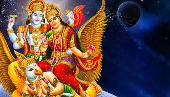 Lakshmi Narayana Rajayoga 2024: ഈ രാജയോഗത്തിലൂടെ 3 രാശിക്കാരുടെ ഭാഗ്യം തെളിയും ഒപ്പം ധനനേട്ടവും പുരോഗതിയും!