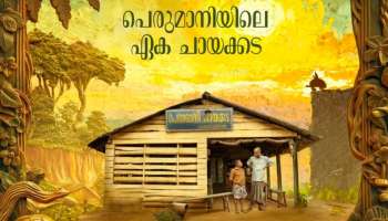 Perumani: സണ്ണി വെയ്ൻ, ലുക്ക്മാൻ, വിനയ് ഫോ‍ർട്ട്; &#039;പെരുമാനി&#039; റിലീസിന് ഒരുങ്ങുന്നു