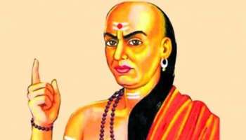 Chanakya Niti: ഇത്തരം ആളുകളുടെ  വീട്ടില്‍ എന്നും ദാരിദ്യം ഉറപ്പ്, കാരണമിതാണ്   