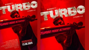 Turbo Jose Movie Release: സർപ്രൈസ് എൻട്രിയുമായ് &#039;ടർബോ ജോസ്&#039; ! മെയ് 23 വേൾഡ് വൈഡ് റിലീസ്...