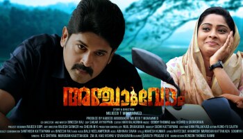 Anjam Vedham Movie: നിസഹായയായ ഒരു പെണ്‍കുട്ടിയുടെ ജീവിതം; &#039;&#039;അഞ്ചാം വേദം&#039;&#039; ചര്‍ച്ചയാകുന്നു