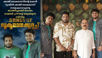 Gangs Of Sukumara Kurup: ഷെബി ചൗഘട്ട് ചിത്രം &#039;&#039;ഗ്യാങ്സ് ഓഫ് സുകുമാരക്കുറുപ്പ്&#039;&#039;; ചിത്രീകരണം പുരോഗമിക്കുന്നു