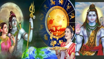 Masik Shivratri May 2024: വൈശാഖത്തിലെ മാസിക് ശിവരാത്രി; ശിവൻ്റെ പ്രത്യേക അനുഗ്രഹം ഈ 4 രാശിചിഹ്നങ്ങൾക്ക് ലഭിക്കും