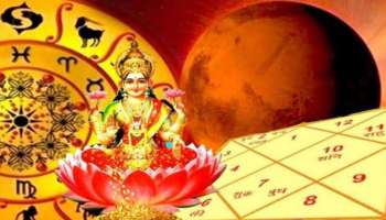 Lakshmi Devi Fav Zodiacs: ഈ രാശിക്കാരുടെ ഭാഗ്യം ഇന്ന് തെളിയും ലക്ഷ്മി കൃപയാൽ ലഭിക്കും വൻ സമ്പൽസമൃദ്ധി!