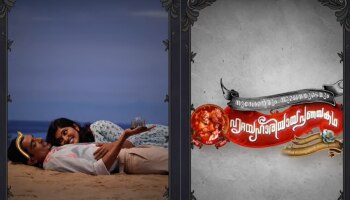 Movie Update: ട്രെൻഡിം​ഗായി പുതിയ &#039;ട്രീലർ&#039;; &#039;സുരേശന്‍റേയും സുമലതയുടേയും ഹൃദയഹാരിയായ പ്രണയകഥ&#039; എത്തുന്നു