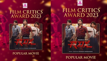 Kerala Film Critics Award: കേരള ഫിലിം ക്രിട്ടിക്സ് അവാർഡ്; മികച്ച ജനപ്രിയ ചിത്രം &#039;&#039;ആർ ഡി എക്സ്&#039;&#039;