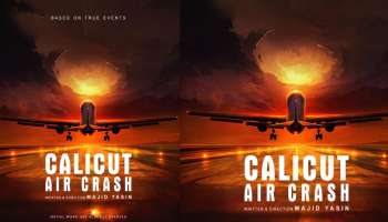 Calicut Aircrash: വിമാന ദുരന്ത ചിത്രം &quot;കാലിക്കറ്റ് എയർ ക്രാഷ് &quot; ഒരുങ്ങുന്നു; ചിത്രം ഒരുക്കുന്നത് നൂതന സാങ്കേതിക മികവിൽ