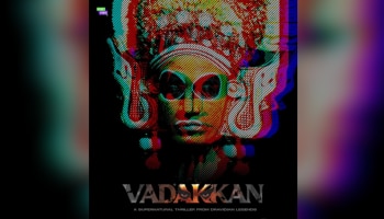 Vadakkan Movie: കേരളത്തിന് അഭിമാനം; സൂപ്പർനാച്ചുറൽ ത്രില്ലർ &#039;വടക്കൻ&#039; കാൻ ചലച്ചിത്രമേളയിൽ