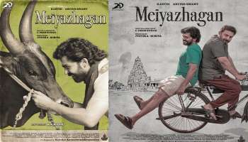 Movie Meiyazhagan: കാർത്തിയുടെ &#039;മെയ്യഴകൻ്റെ&#039; സെക്കൻ്റ് ലുക്ക് പുറത്തിറങ്ങി