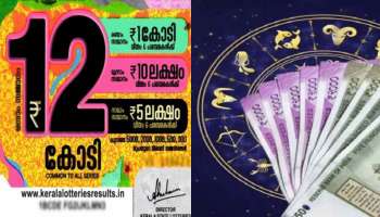 Vishu Bumper 2024: വിഷു ബമ്പര്‍ നറുക്കെടുപ്പിന് മണിക്കൂറുകൾ മാത്രം; ലോട്ടറി ഭാ​ഗ്യമുള്ള 4 നക്ഷത്രക്കാര്‍ ഇവരാണ്! 