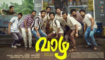 Vazha Movie: &quot;വാഴ &quot;ബയോപിക് ഓഫ് എ ബില്ല്യൺ ബോയ്സ്; ഫസ്റ്റ് ലുക്ക് പോസ്റ്റർ പുറത്തിറക്കി