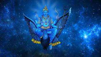 Shani Jayanti 2024: ജാതകത്തിൽ ശനിദോഷം ഉണ്ടോ? ശനിജയന്തിയിൽ ഈ പരിഹാരങ്ങൾ ചെയ്യൂ... ഫലം ഉറപ്പ്