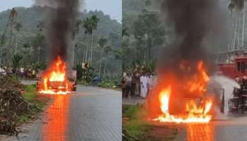 Car Caught Fire: പുക ഉയരുന്നത് കണ്ട് നാട്ടുകാർ കാർ നിർത്തിച്ചു, പിന്നാലെ കാർ കത്തിയമർന്നു; ഒഴിവായത് വൻ ദുരന്തം
