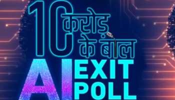 Zeenia Zee AI Exitpoll: എക്സിറ്റ് പോൾ പ്രവചനങ്ങളിൽ കൃത്യതയുമായി സീ; എഐ സാങ്കേതികവിദ്യ ഉപയോ​ഗിച്ച ആദ്യ എക്സിറ്റ് പോൾ സർവേ