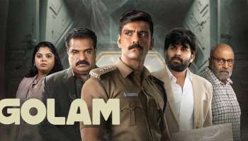 Golam movie: മിസ്റ്ററി ക്രൈം ത്രില്ലർ ചിത്രം &#039;ഗോളം&#039; നാളെ തിയേറ്ററുകളിൽ