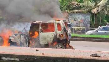 Car caught fire: കോഴിക്കോട് ഓടിക്കൊണ്ടിരുന്ന കാറിന് തീപിടിച്ചു; ഡ്രൈവർക്ക് ദാരുണാന്ത്യം