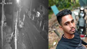 Kunnamkulam Murder: സുഹൃത്തുക്കളുടെ മർദ്ദനമേറ്റ് യുവാവിന് ദാരുണാന്ത്യം; സംഭവം കുന്നംകുളത്ത്