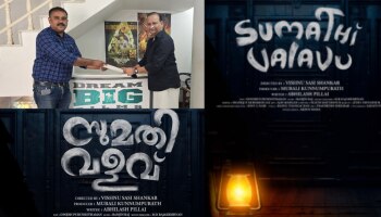 Sumathi Valavu Movie: സുമതി വളവിന്റെ ഓൾ ഇന്ത്യാ വിതരണാവകാശം ഡ്രീം ബിഗ് ഫിലിംസ് കരസ്ഥമാക്കി 