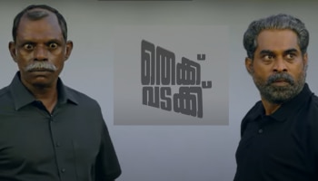 Thekku Vadakku Movie: അടികൂടി സുരാജും വിനായകനും; &#039;തെക്ക് വടക്ക്&#039; ക്യാരക്ടർ ടീസർ