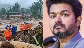 Wayanad landslide: &#039;ദുഃഖിതരായ കുടുംബങ്ങൾക്ക് ഒപ്പം&#039;; വയനാട് ഉരുൾപൊട്ടലിൽ ദുഃഖം രേഖപ്പെടുത്തി നടൻ വിജയ്