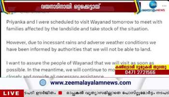 Rahul Gandhi cancelled his visit to Wayanad due to bad weather