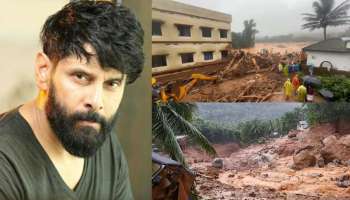 Wayanad Landslide: വയനാട് ദുരന്തം; മുഖ്യമന്ത്രിയുടെ ദുരിതാശ്വാസ നിധിയിലേക്ക് 20 ലക്ഷം സംഭാവന നൽകി നടൻ വിക്രം