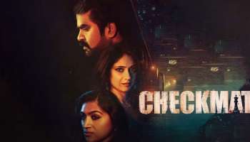 Checkmate: കഥാഗതി പ്രവചനാതീതം; മലയാളികൾക്ക് മുന്നിലേക്ക് വ്യത്യസ്ത മേക്കിങ്ങ്; ചെക്ക്മേറ്റ് റിവ്യൂ