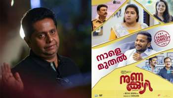 Nunakkuzhi Movie: പൊട്ടിച്ചിരിപ്പിക്കാൻ ജീത്തു ജോസഫ്; കൂടെ ബേസിൽ ജോസഫും കൂട്ടരും; &#039;നുണക്കുഴി&#039; നാളെ മുതൽ പ്രേക്ഷകരിലേക്ക്..