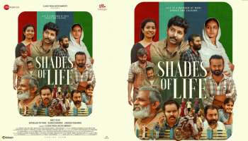 Shades Of Life: നാല് സിനിമകളുമായി മൂന്ന് സംവിധായകർ; &quot;ഷെയ്ഡ്സ് ഓഫ് ലൈഫ് &quot; ഫസ്റ്റ്ലുക്ക് പോസ്റ്റർ റിലീസ് ചെയ്തു