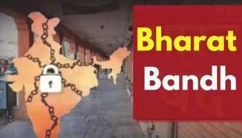 Bharat Bandh 2024: ഇന്ന് ഭാരത് ബന്ദ്; ജനജീവിതം തടസപ്പെടുത്തില്ലെന്ന് ഭാരവാഹികൾ 