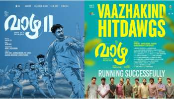 Vaazha 2: ഗംഭീര കളക്ഷനോടെ തിയേറ്ററുകളിൽ നിറഞ്ഞോടി വാഴ; രണ്ടാം ഭാ​ഗം പ്രഖ്യാപിച്ചു