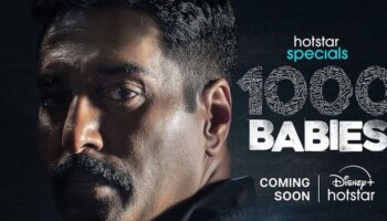 1000 Babies Teaser: സൈക്കോളജിക്കൽ ത്രില്ലർ &#039;1000 Babies&#039; ഉടനെത്തുന്നു; ആകാംക്ഷ നിറച്ച് സീരീസ് ടീസർ