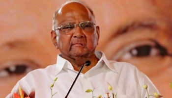 Sharad Pawar: സുരക്ഷ കൂട്ടുന്നത് തന്നെ നിരീക്ഷിക്കാനോ? സെഡ് പ്ലസ് സുരക്ഷയിൽ എതിർപ്പ് പ്രകടിപ്പിച്ച് ശരദ് പവാർ