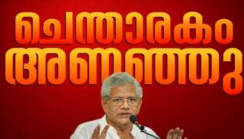 Sitaram Yechury: വിട, ഡിയർ കൊമ്രേഡ്; സീതാറാം യെച്ചൂരി അന്തരിച്ചു