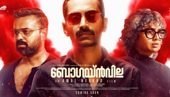 Bougainvillea Movie:  &#039;ബോ​ഗയ്ൻവില്ല&#039; ഉടൻ തിയേറ്ററുകളിലേക്ക്; ആകാംക്ഷയുണർത്തി പുതിയ പോസ്റ്റർ