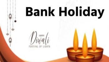 Diwali Bank Holidays: ബാങ്കുകൾക്ക് അവധി നാളെയോ മറ്റന്നാളോ? വിശദമായി അറിയാം