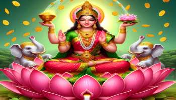 Lakshmi Blessings Zodiacs: ലക്ഷ്മി ദേവിയ്ക്ക് പ്രിയം ഈ രാശിക്കാരോട്; നൽകും അത്യപൂർവ്വ നേട്ടങ്ങൾ! 