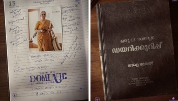 Dominic and The Ladies Purse: ഡൊമിനിക്കിന്റെ പേഴ്സണൽ ഡിറ്റക്ടീവ് ഡയറി ഇതാ; ആദ്യ കേസ് മാധുരിയുടേത്, സംഭവം ട്രെൻഡിം​ഗ്