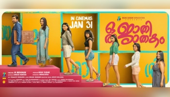 Oru Jaathi Jathakam Release: വിനീത് ശ്രീനിവാസൻ ചിത്രം &#039;ഒരു ജാതി ജാതകം&#039; തിയേറ്ററുകളിലേക്ക്; റിലീസ് തിയതി പ്രഖ്യാപിച്ചു 