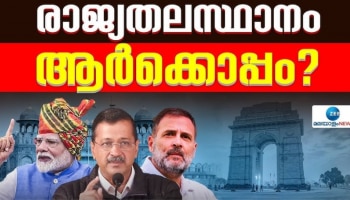 Delhi Elections Result 2025: രാജ്യതലസ്ഥാനം ആർക്കൊപ്പം? ലീഡ് ഉയർത്തി ബിജെപി, പോസ്റ്റൽ വോട്ടുകൾ എണ്ണിതുടങ്ങി