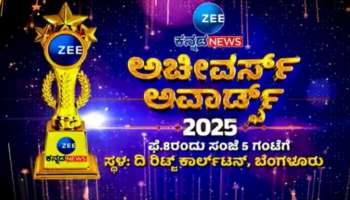 Zee Kannada News Achievers Awards 2025: സീ കന്നഡ ന്യൂസ് അച്ചീവേഴ്‌സ് അവാർഡ്സ് 2025; കർണാടകയെ മികവിലേക്ക് നയിച്ചവർക്കുള്ള അം​ഗീകാരം