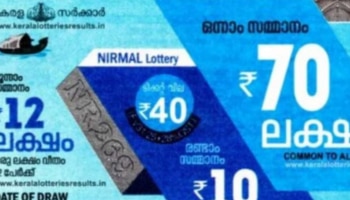 Kerala Lottery Result Today: ആ ഭാ​ഗ്യവാൻ നിങ്ങളാണോ...? നിർമ്മൽ ഭാ​ഗ്യക്കുറി ഫലം പ്രഖ്യാപിച്ചു