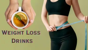 Weight Loss Drinks: ദാഹം അകറ്റാൻ മാത്രമല്ല, വണ്ണം കുറയ്ക്കാനും ഈ പാനീയങ്ങൾ ബെസ്റ്റാ...