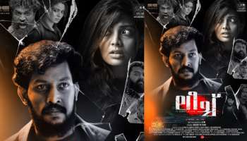 Leech Movie: ലീച്ച് ഫസ്റ്റ് ലുക്ക് പോസ്റ്റർ പുറത്തിറക്കി; ചിത്രം മാർച്ച് ഏഴിന് പ്രദർശനത്തിന്