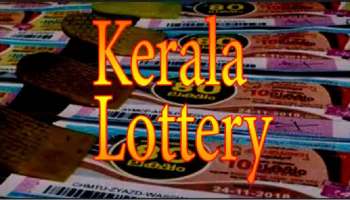 Kerala Lottery Result: കാരുണ്യ പ്ലസ് KN-561 ലോട്ടറി ഫലം പ്രഖ്യാപിച്ചു; 80 ലക്ഷം അടിച്ച ഭാ​ഗ്യനമ്പർ ഇതാണ്!