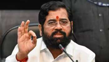 Eknath Shinde Death Threat: ഏക്നാഥ് ഷിൻഡേക്ക് വധഭീഷണി; കാർ ബോംബ് വച്ച് തകർക്കുമെന്ന് ഇ-മെയിൽ സന്ദേശം, സുരക്ഷ ശക്തമാക്കി