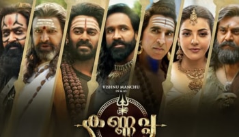 Kannappa Teaser: &#039;ധീരതയോടെ യുദ്ധം ചെയ്തു, ഭക്തിയാൽ ഹൃദയം കീഴടക്കി&#039;; &#039;കണ്ണപ്പ&#039; തിയേറ്ററുകളിലേക്ക്, ടീസർ