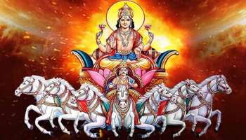 Surya Favourite Zodiacs: സൂര്യ കൃപയാൽ ഇവരിന്ന് മിന്നിത്തിളങ്ങും!