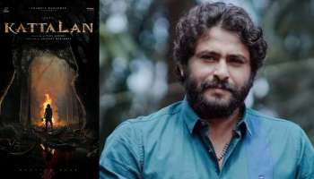 Kattaalan Movie Poster: &#039;മാർക്കോ&#039;യുടെ നിർമാതാവ് ഷെരീഫ് മുഹമ്മദും പെപ്പേയും ഒന്നിക്കുന്ന &#039;കാട്ടാളൻ&#039;; ഫസ്റ്റ് ലുക്ക്‌ പോസ്റ്റർ